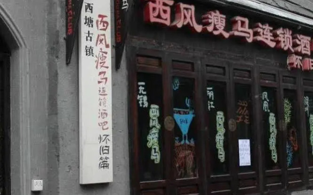 The Horse Inn - Xitang