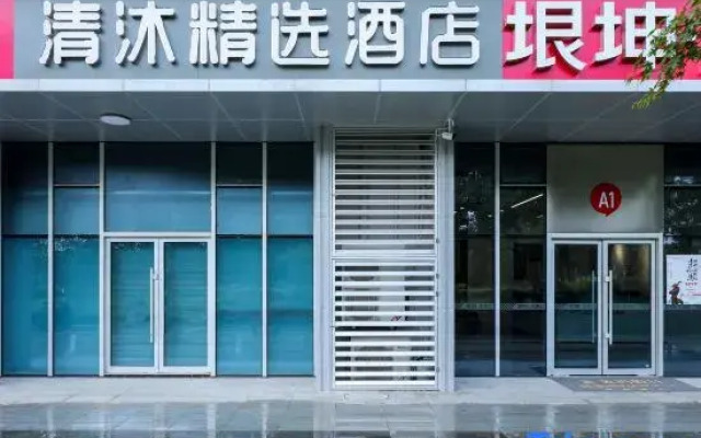 Qingmu Select Hotel (Nanjing Lishui High-speed Railway Station Jiaotong Road)