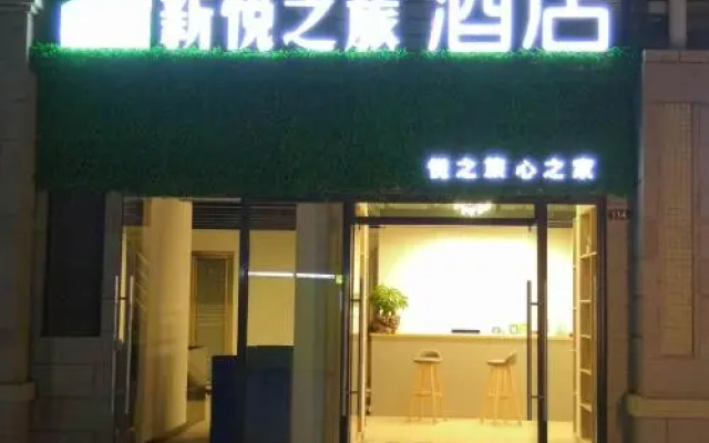 Xin Yue Zhi Lv Hotel
