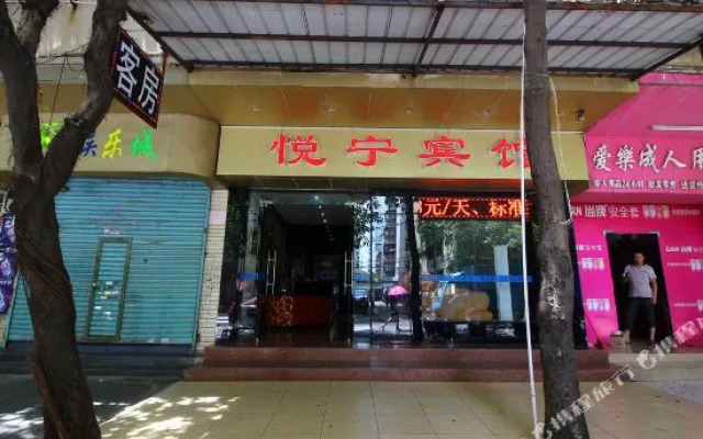Yuening Hostel