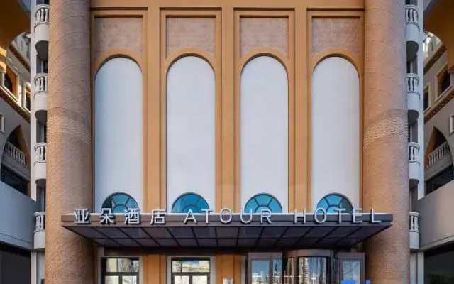 Atour Hotel (Urumqi International Grand Bazaar Minjie)