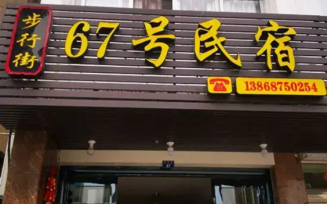 House 67, Yandang Mountain