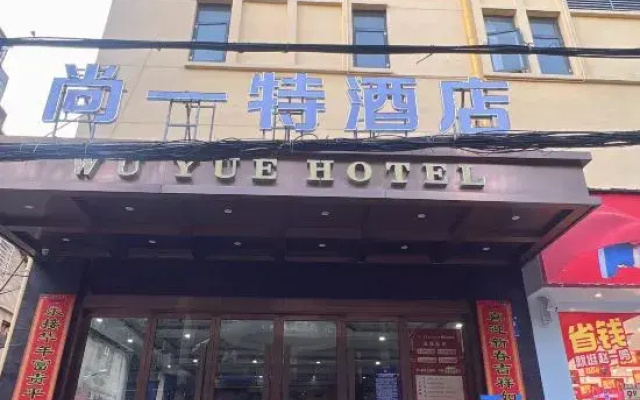 Shangyite Hotel (Pengtai Department Store Shopping Center)