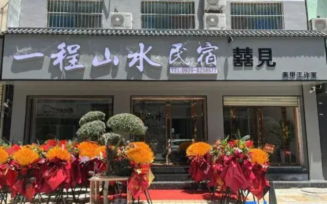 Yicheng Shanshui Homestay