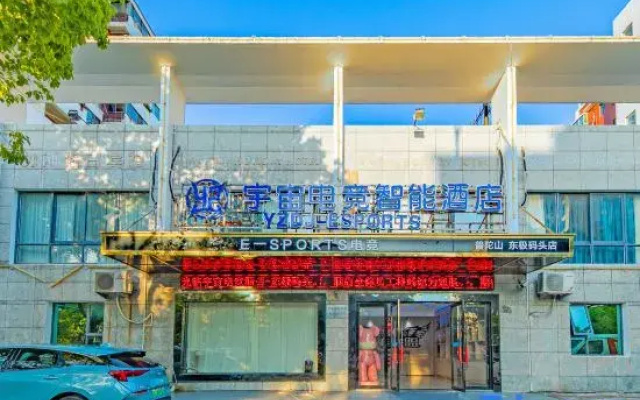 YZ Universe E-sports Smart Hotel (Donggang Banshengdong Wharf)