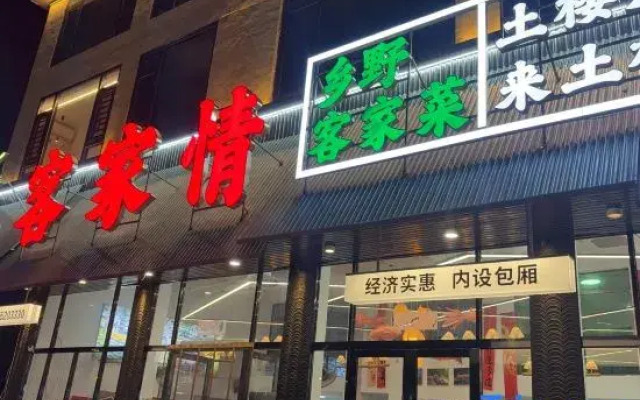 Hakka Love · Hakka Cuisine Restaurant