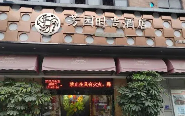 Fangyuan Fashion Hotel (Longyan High Speed Railway Station Second Hospital)