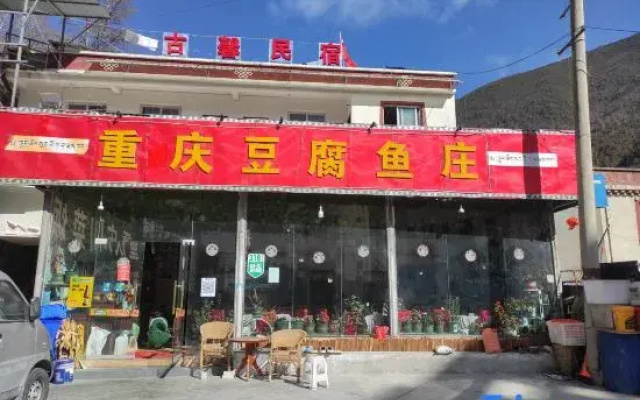 Kangding Guxin Homestay