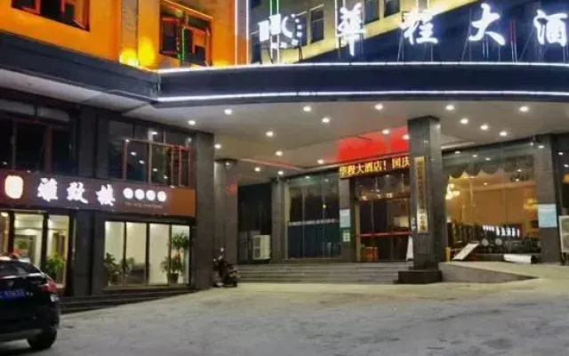 Huacheng Hotel Lushan
