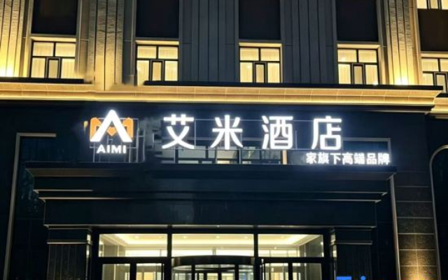AiMiHotel (Gongzhuling Railway Station)