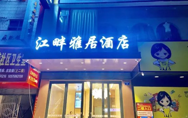 Jiangpan Elegant Restaurant Hotel (Suining County Government Branch)