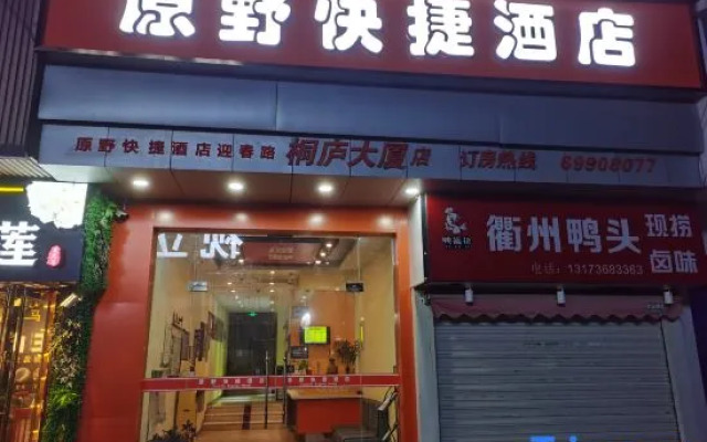 Yuanye Express Hotel (Yuanyuan Building)