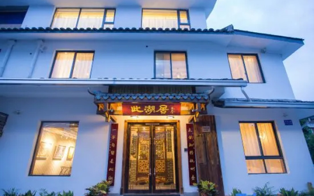 Ci Hu Ju Art Hotel