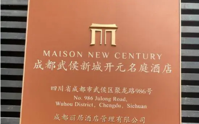 Maison New Century Hotel  WuHou Chengdu