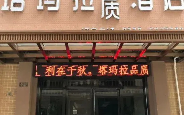 Quality Hotel Tamara Fangchenggang (High-speed Railway Station)