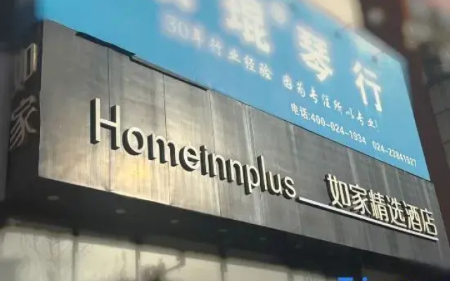 Homeinn Plus Hotel (Shengjing Hospital&Sanhao Street Metro Station)