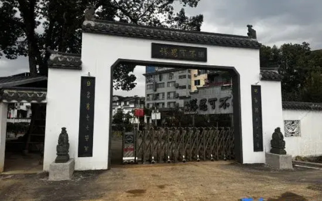 Incredible Courtyard (Jiuqu Stream Bamboo Raft Pier)