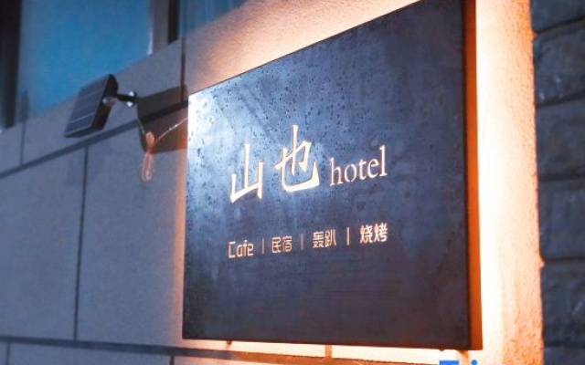 Shanye Yuesu Homestay (Yanqing Station Yuandaigu Branch)