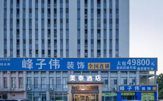 meitaidianjingjingpinHOTEL