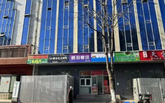 Pengyu Esports Hotel (Wanda Plaza Tongzhou Branch)