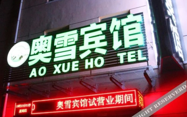 Aoxue Hotel(张家口奥雪宾馆)