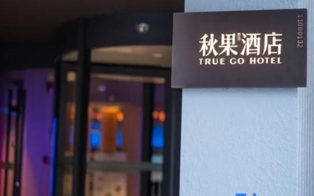 TRUE GO Hotel (Beijing Workers' Stadium Sanlitun Taikoo Li)