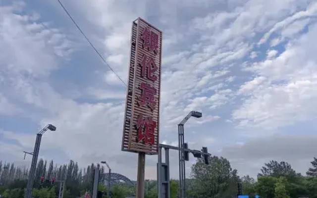 Yinlun Hotel (Datong Ancient City)
