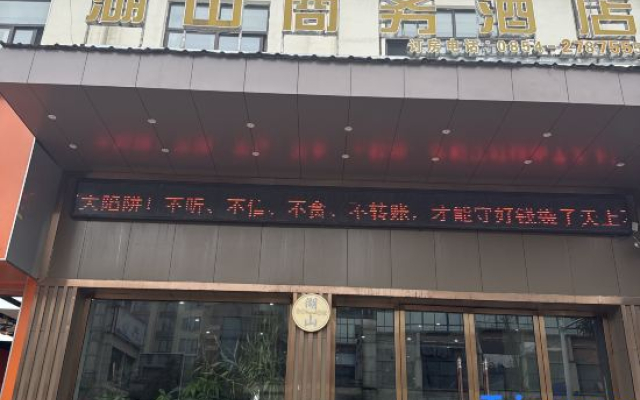 Hushan Business Hotel (Weng'an South Bus Station)