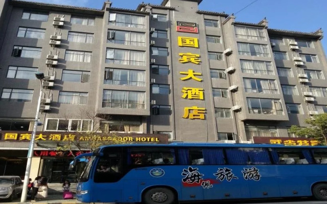 Wudangshan Guobin Hotel