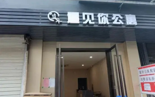 Meeting You Apartment (Luohu Port Branch)