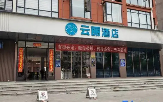 Yunli Hotel (Hua Ding Central City, Gao'an Avenue)