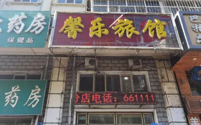 Mudanjiang Xinle Guesthouse General Branch