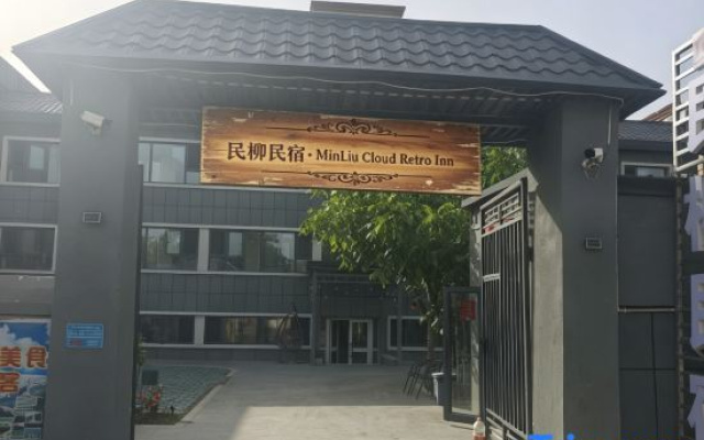 Minliu Homestay (Yining Airport Yining Railway Station)