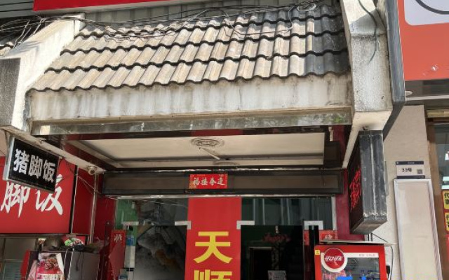 Tianshun Hotel (Guangzhou ERGONG subway station store)