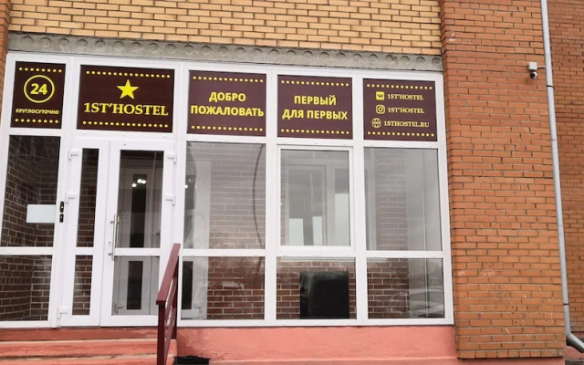 Хостел 1stHostel