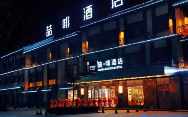 James Joyce Coffetel (Kashgar Ancient City Convention and Exhibition Center)