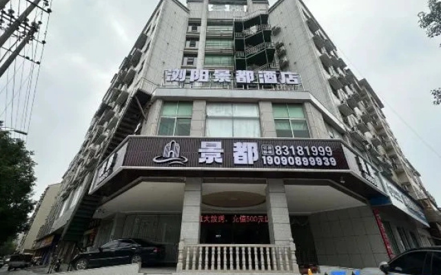 Liuyang Jingdu Hotel (Liuyang River Rainbow Shopping Mall Branch)