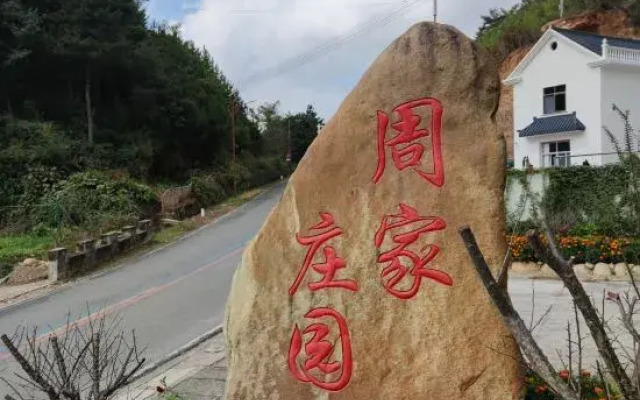 Tianzhu Mountain Zhoujia Manor (Dalongwo Cableway)