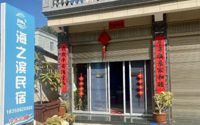 Haizhibin Hotel