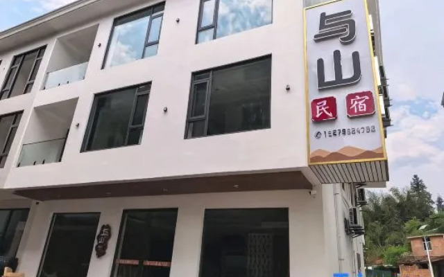 Yushan Homestay (Wugongshan Tourist Service Center)