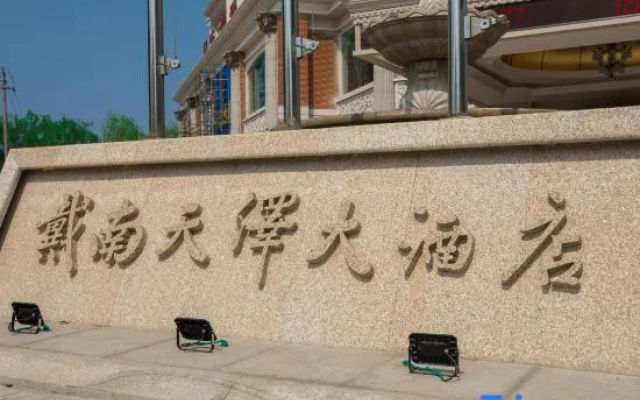 Tianze Hotel
