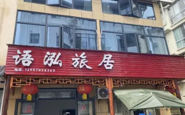 Yichun Yulu Travel Residential Hotel
