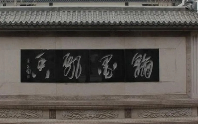 Yuyao Siming Mountain Shuhua Hotel