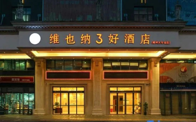 Vienna 3 Best Hotel (Chenzhou Railway Station Youa Plaza)