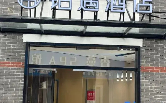 Boyu Hotel (Shanghai Dishui Lake Lingang Baolong Plaza)