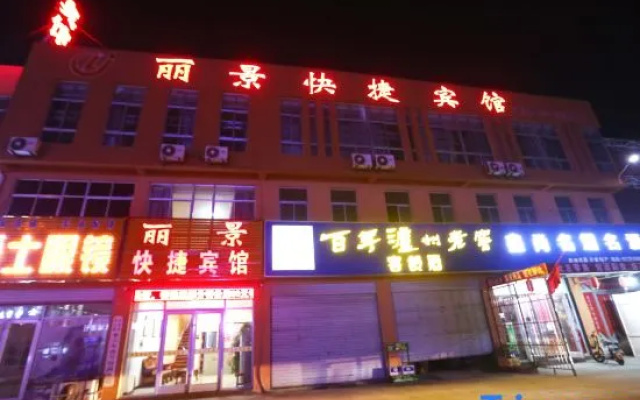 Tancheng Lijing Express Hotel
