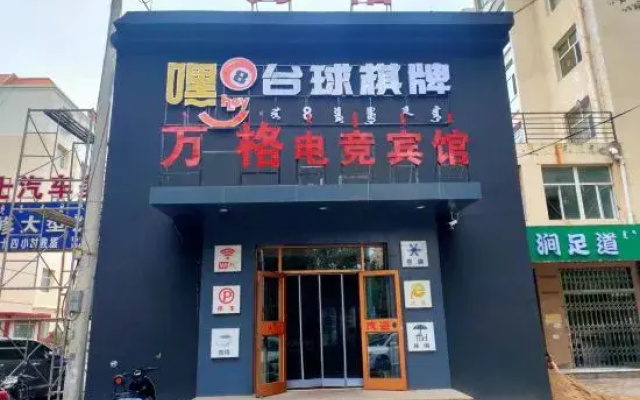Wange E-sports Hotel (Linhe Railway Station)