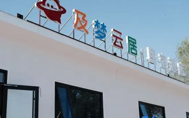 Jimeng Yunjv Homestay Hotel (Qingzhou Museum Fangongting Park)