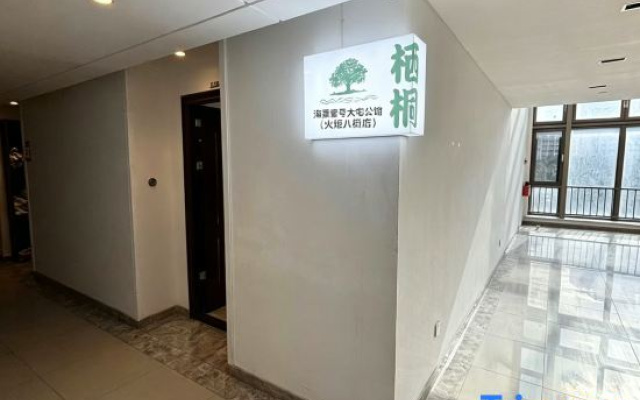 Qitong Seaview No.1 Apartment (Huoju 8th Street)