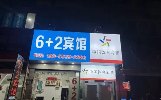Wuhu 6+2 Inn (University Town)